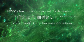 问道手游衣服该绿什么属性呢？